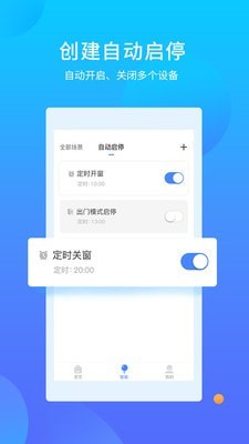 易慧家智能截图
