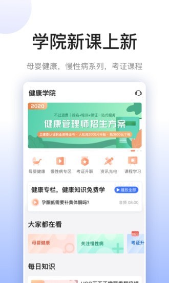 关小爱健管师截图