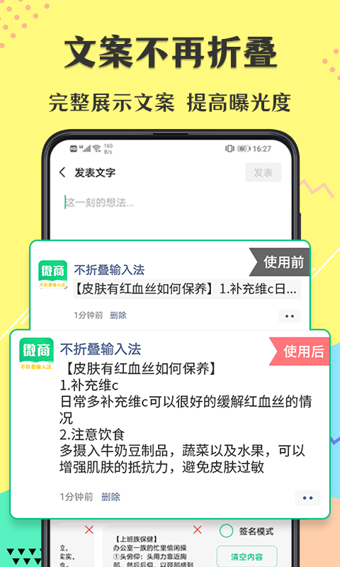 不折叠微商输入法截图
