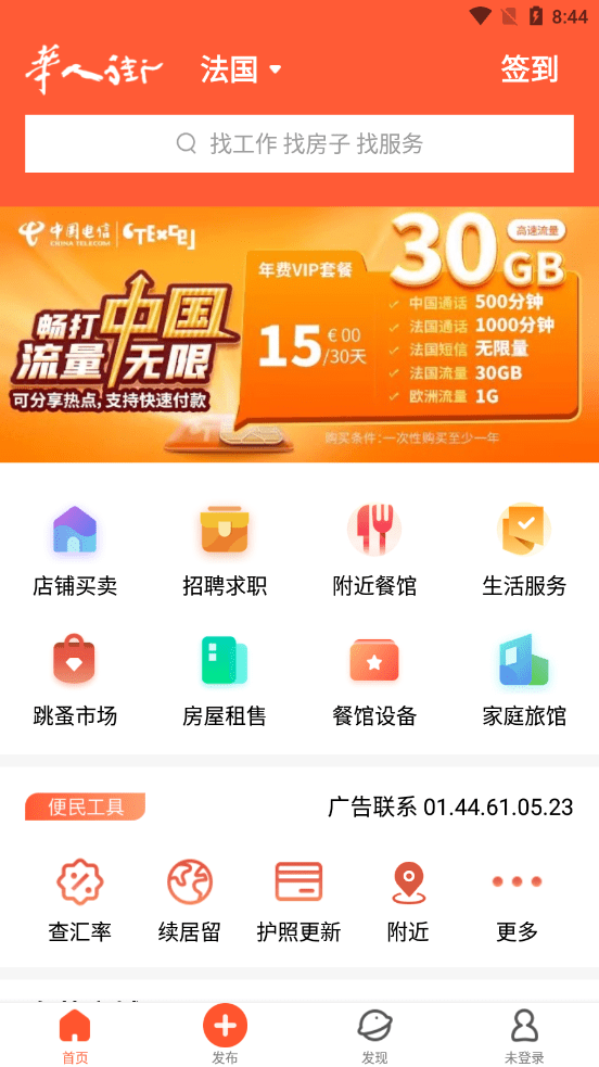 华人街极速版截图