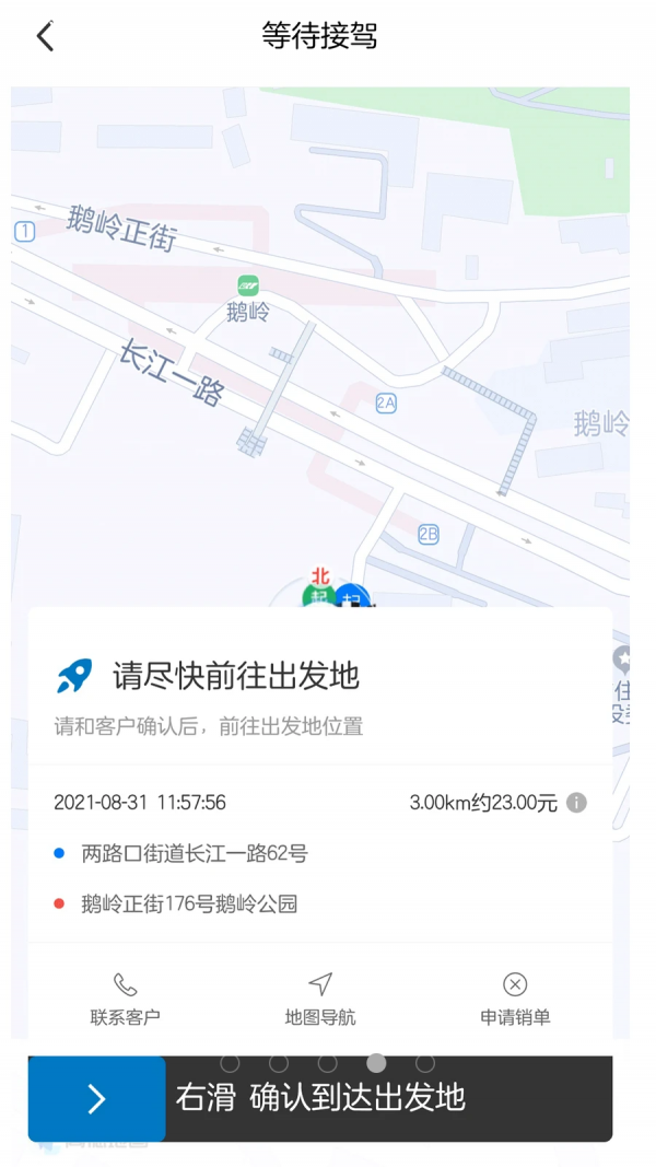 全球行代驾截图