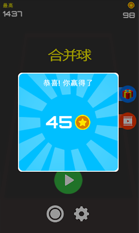五福合球球截图