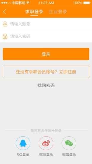 求职招聘宝截图