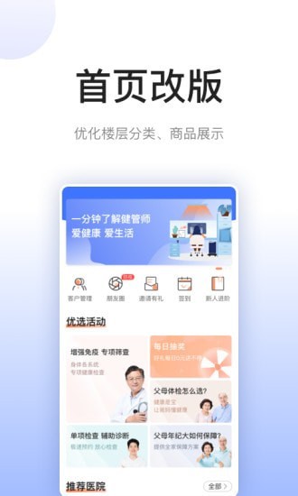关小爱健管师截图