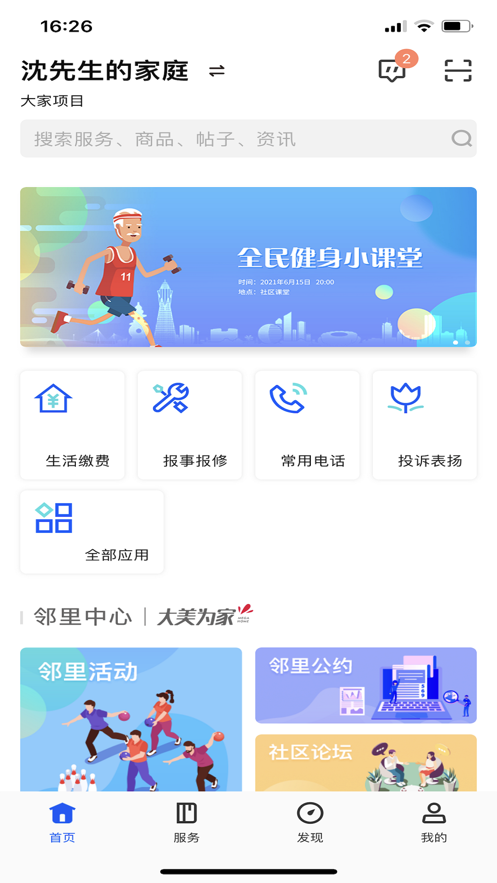 花园E家截图