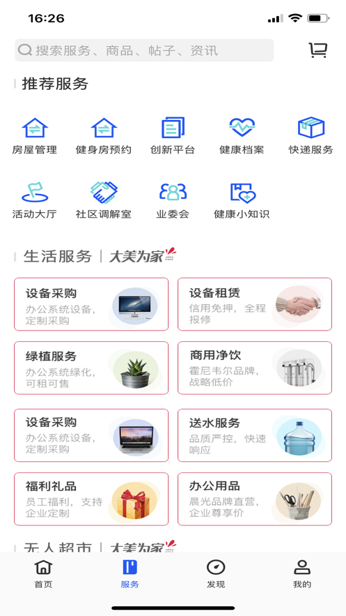 花园E家截图