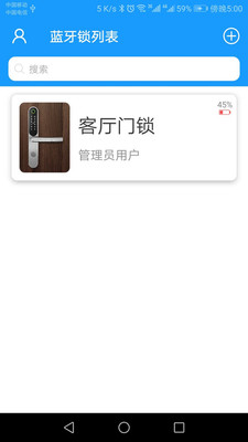 科裕蓝牙锁截图