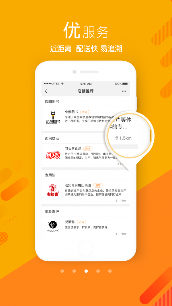 我的身边店截图
