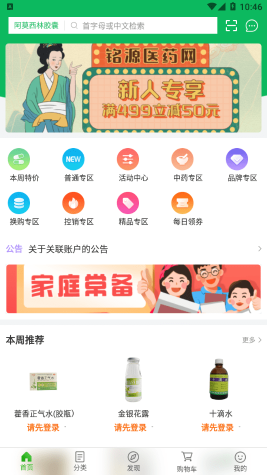 铭源医药网截图