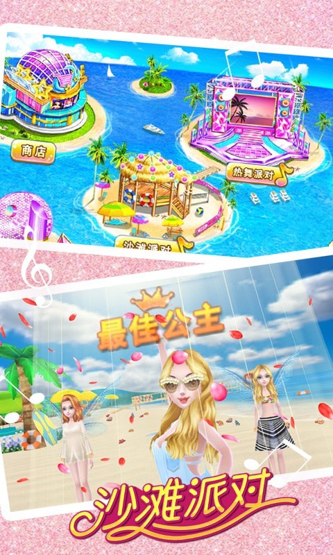 沙滩派对截图