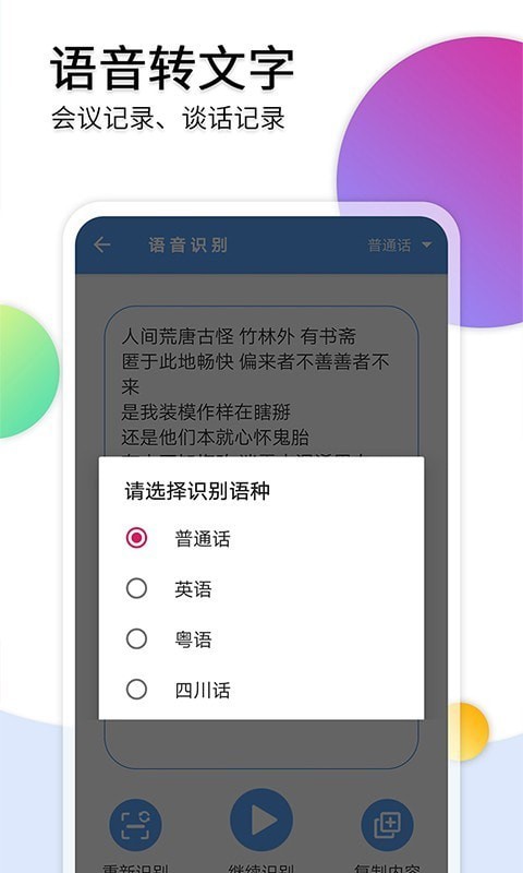 音频转文字助手截图