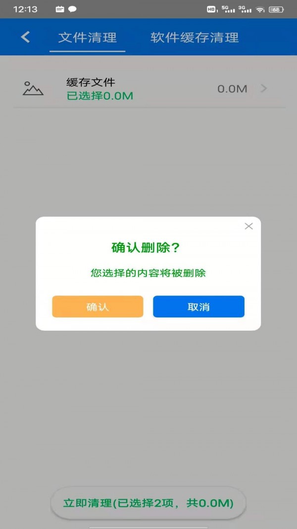 八戒WiFi管家截图