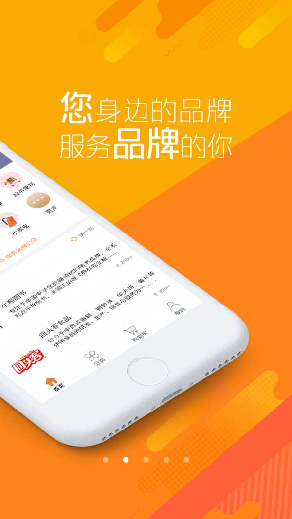 我的身边店截图