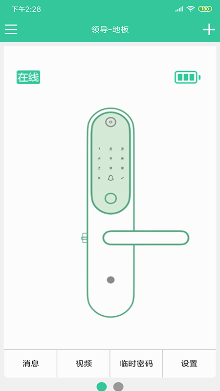 物联智家截图
