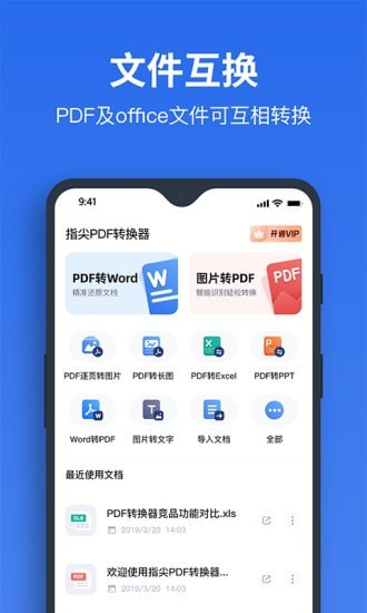 指尖PDF转换器截图