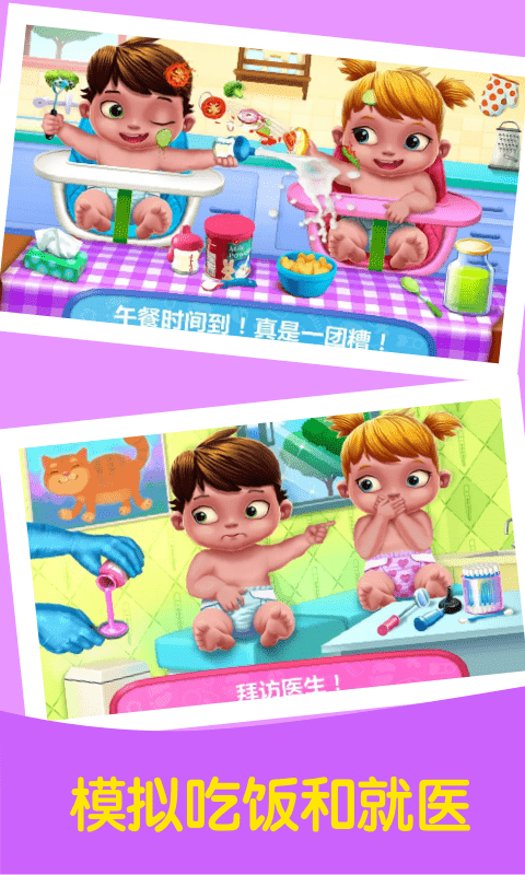 公主妈妈照顾双胞胎宝宝截图