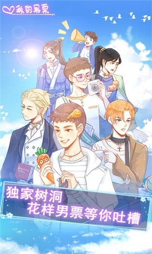 我的男票截图