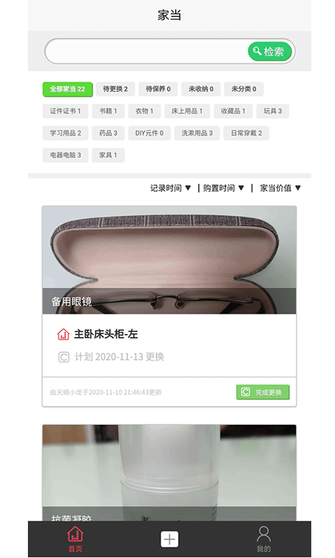 家当家庭版截图
