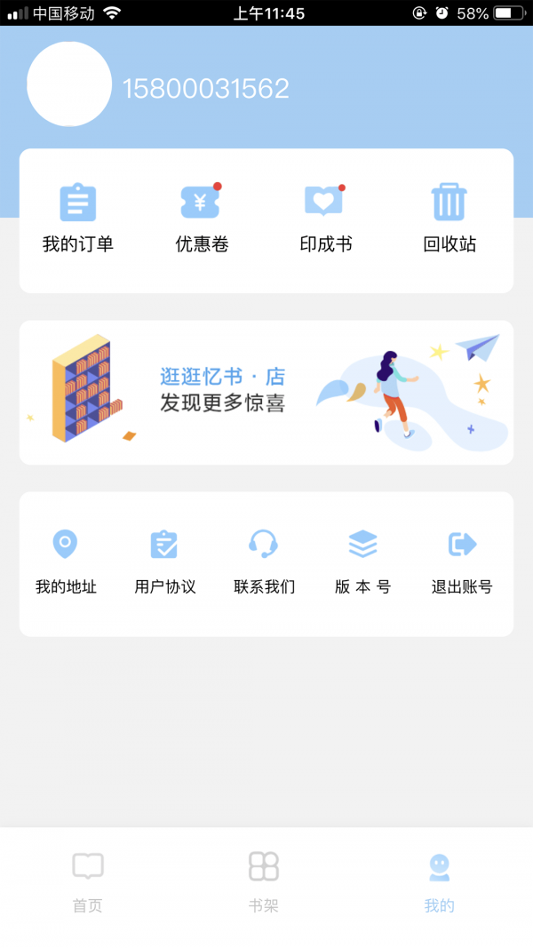 忆书book截图