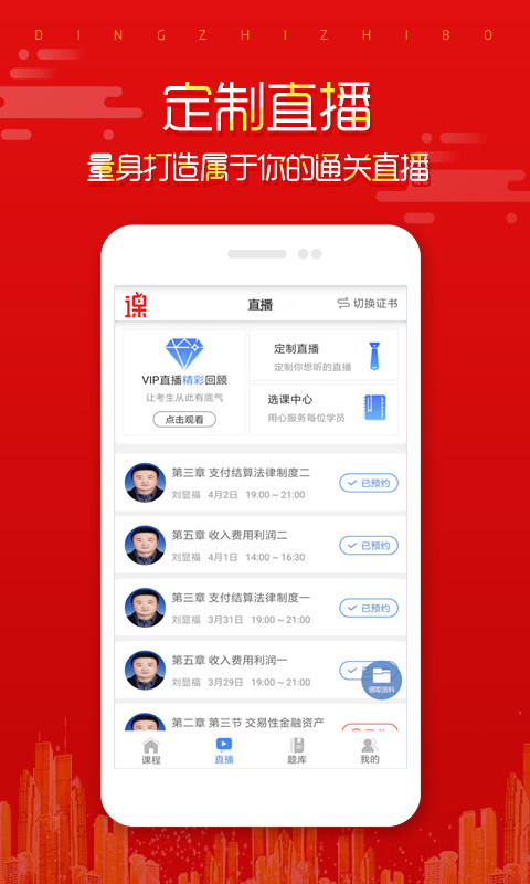 在线直播课堂截图