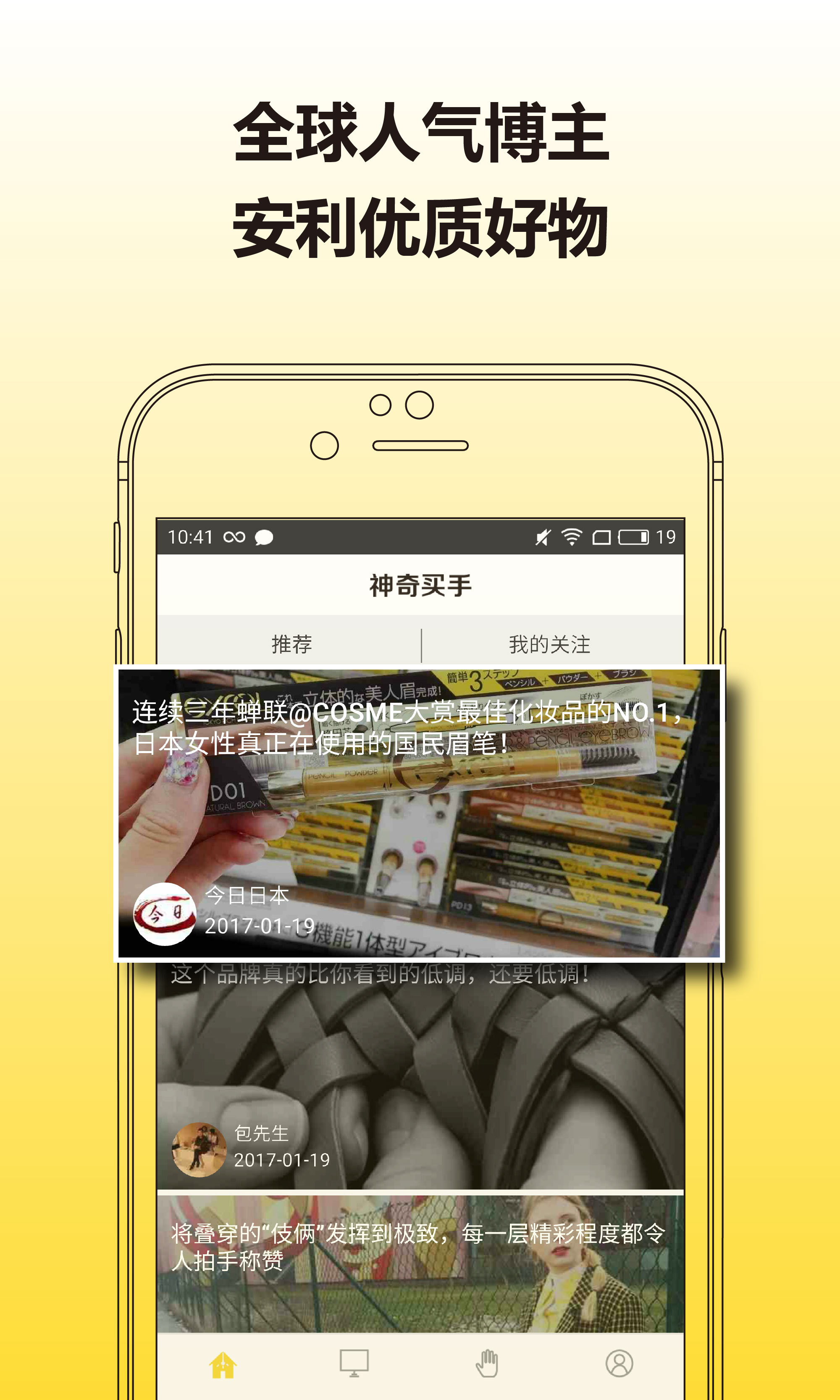神奇买手截图