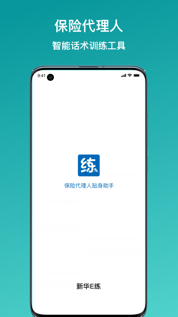 新华E练截图