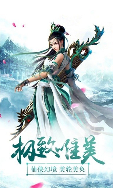 仙圣奇缘2截图