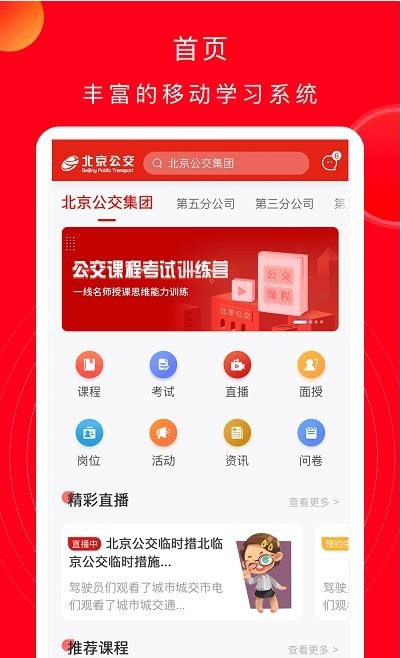 公交云课堂截图