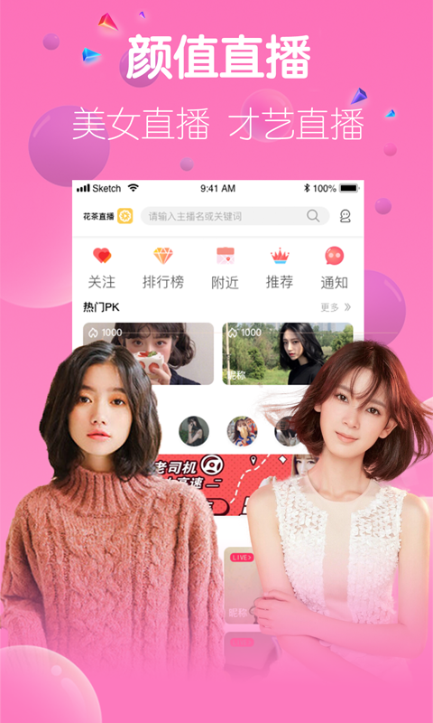 花茶直播截图