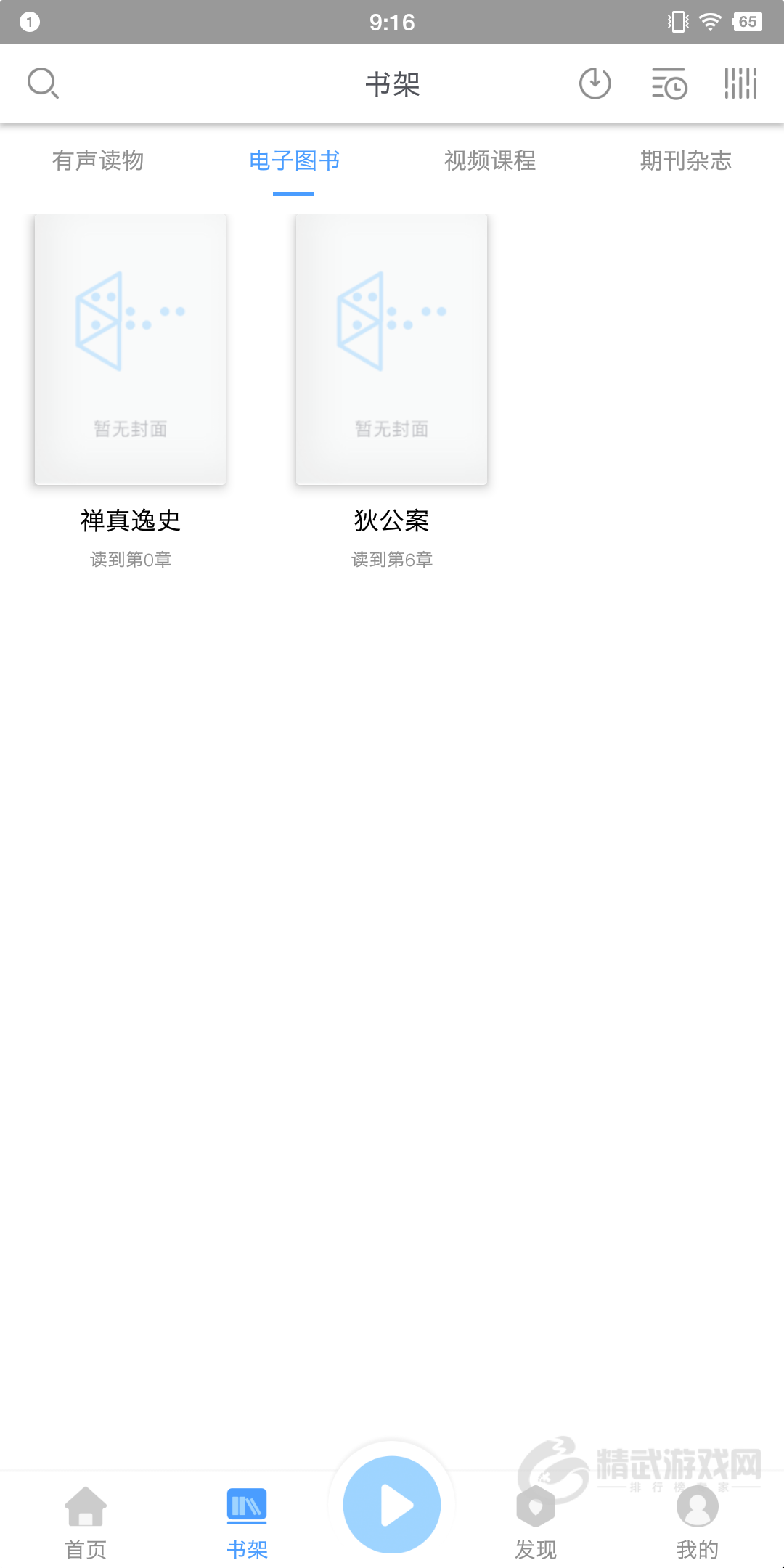 掌上盲图
