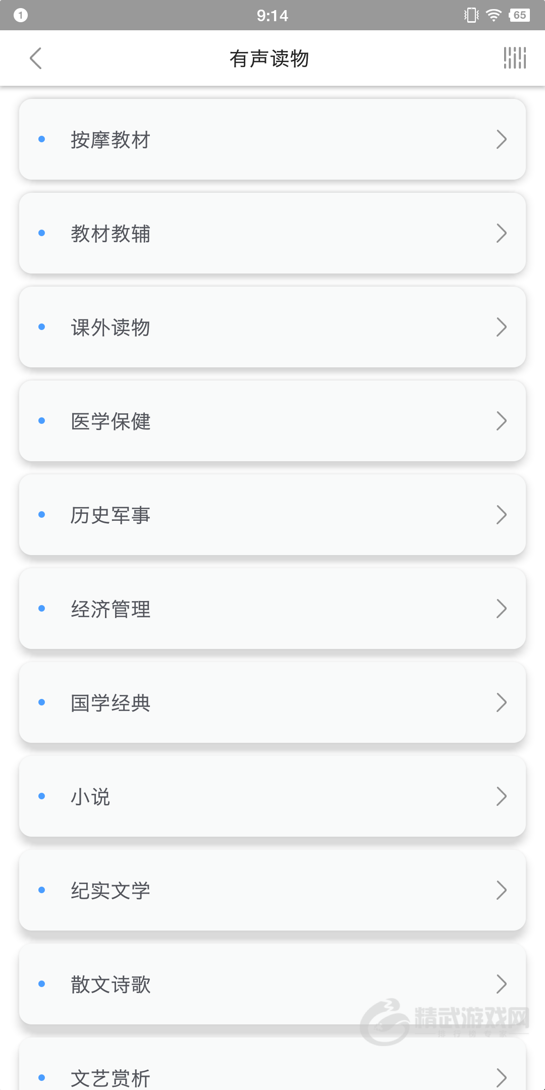 掌上盲图