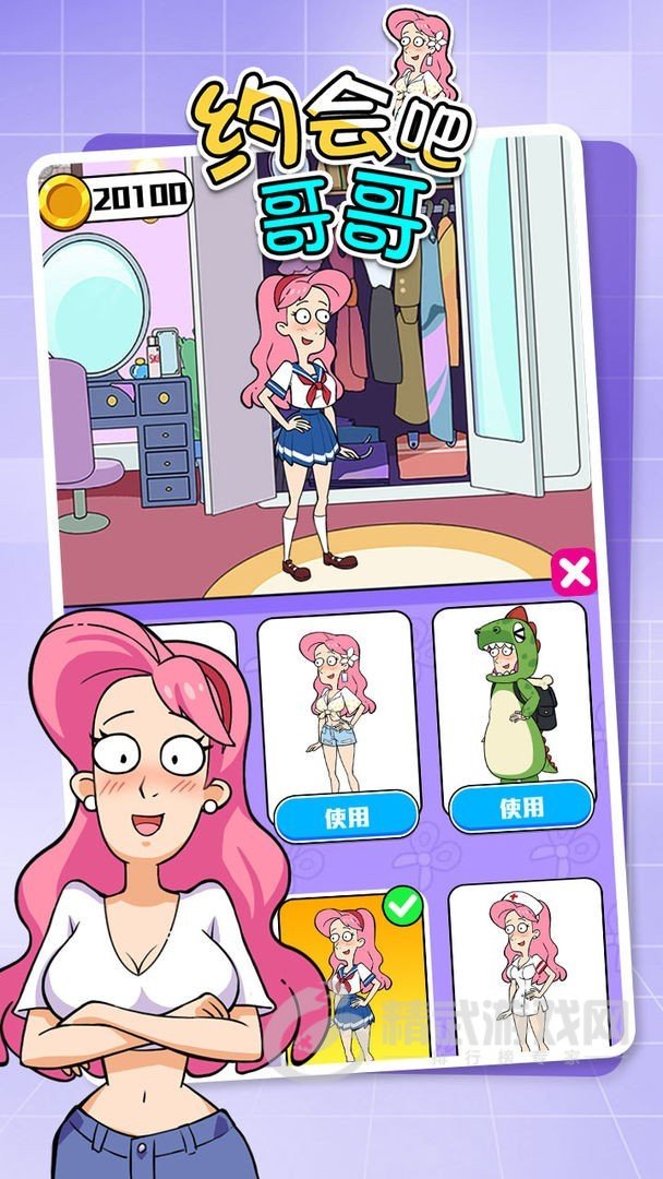 约会吧哥哥