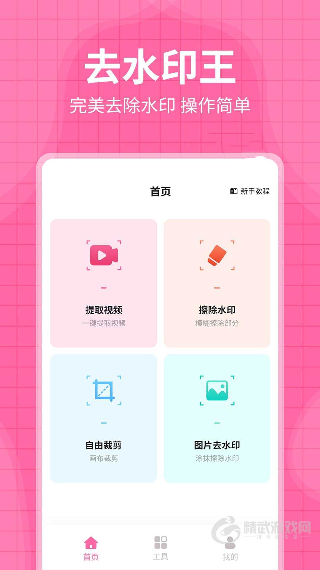 每日水印王