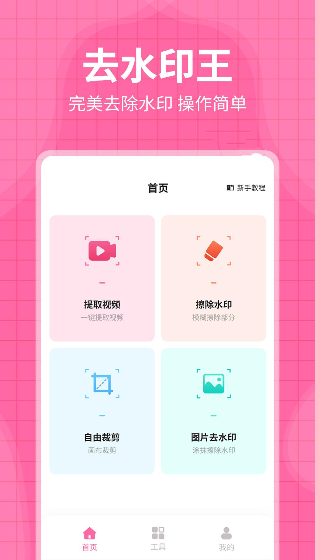 每日水印王截图