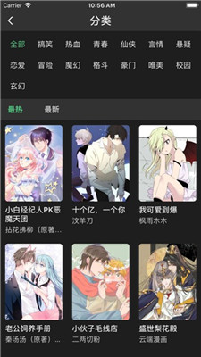 免费A漫截图