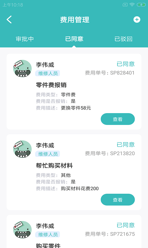 快雁维保截图