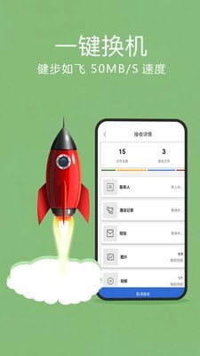 手机搬家一键换机截图