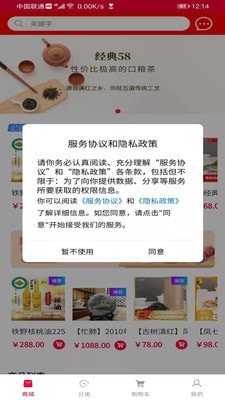云茶商城截图