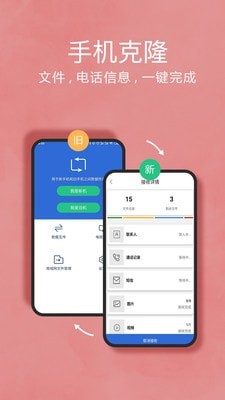 手机搬家一键换机截图