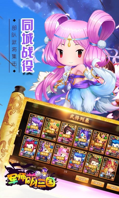 军师萌三国截图