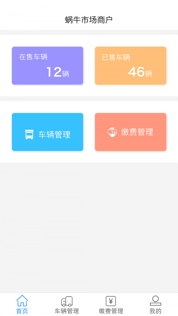 蜗牛市场商户截图