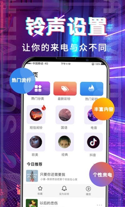 超多铃声大全截图