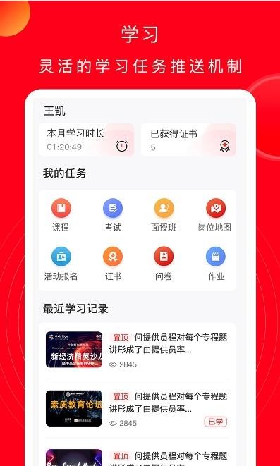 公交云课堂截图