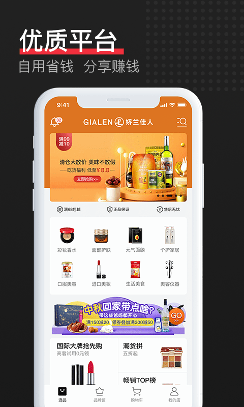 娇兰佳人截图