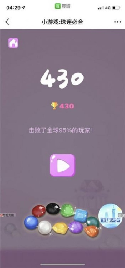 珠联璧合截图