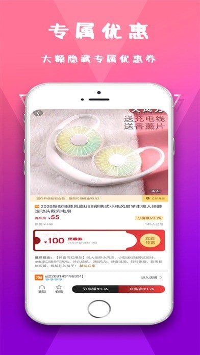 尊品惠购截图