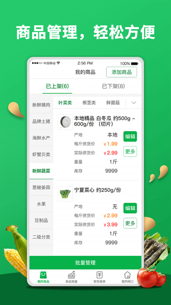 菜老板助手截图