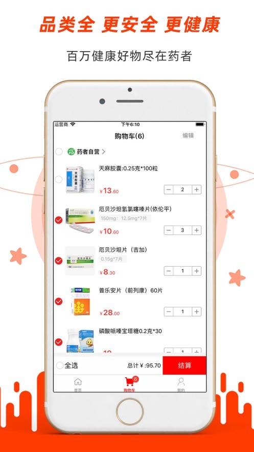 药者截图
