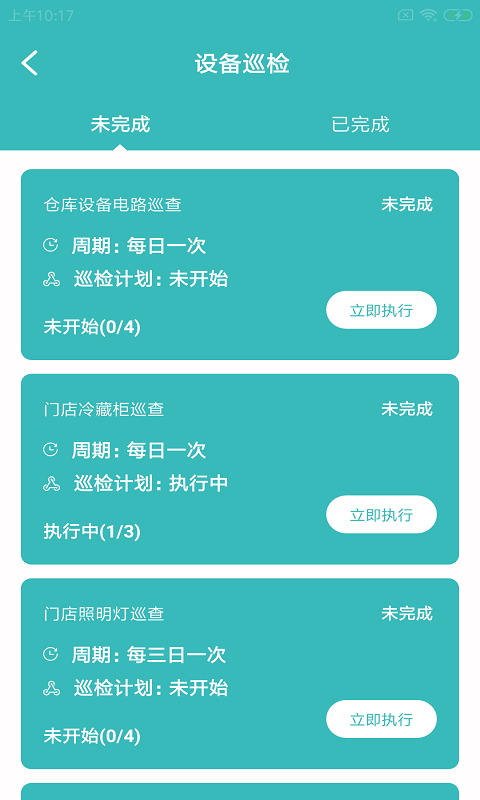 快雁维保截图