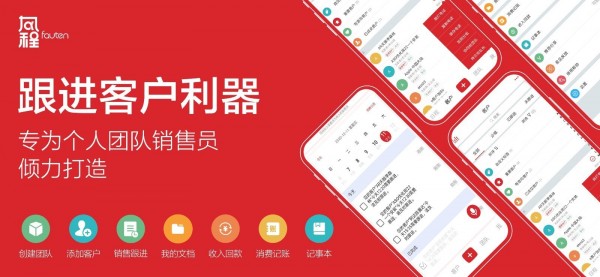 风程销售截图